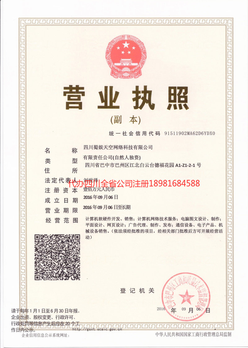 大同大同蜀娱天空网络科技有限公司