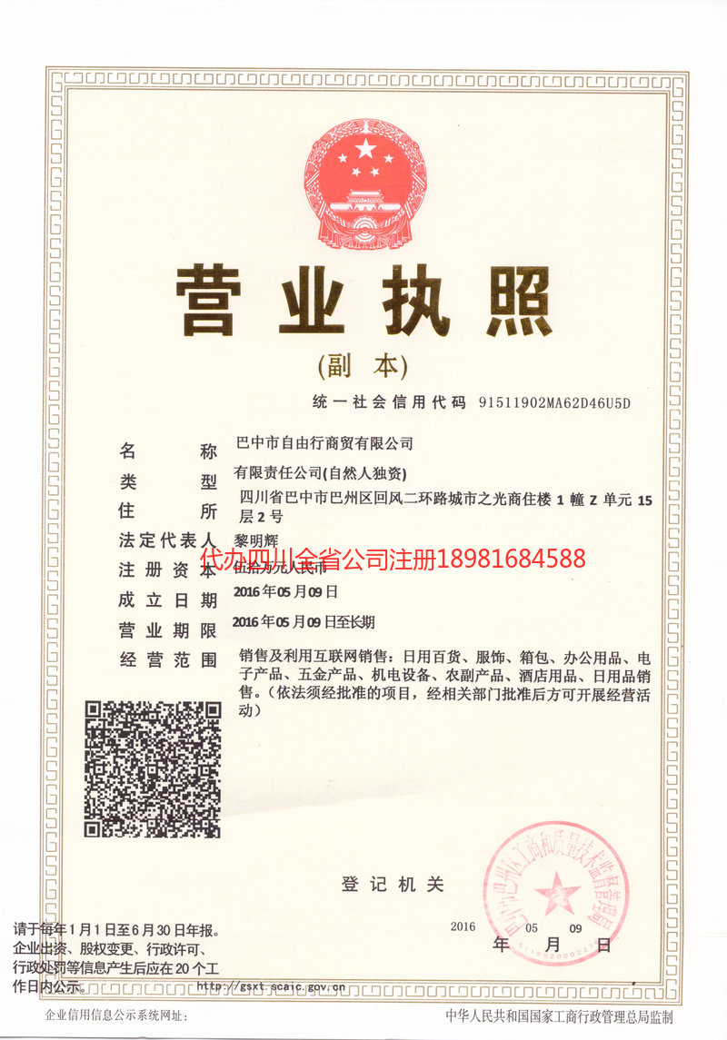 大同大同自由行商贸有限公司