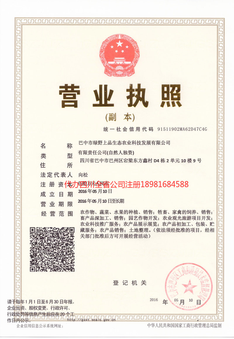 大同大同绿野上品生态农业科技发展有限公司