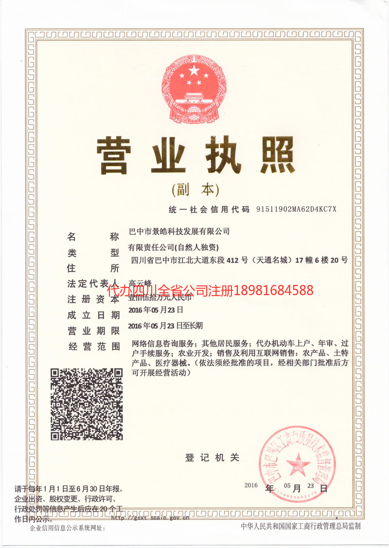 大同大同景皓科技发展有限公司