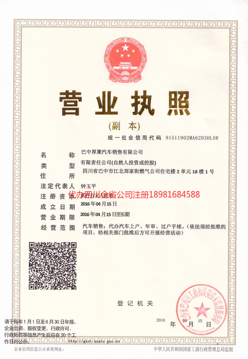 大同大同厚聚汽车销售有限公司