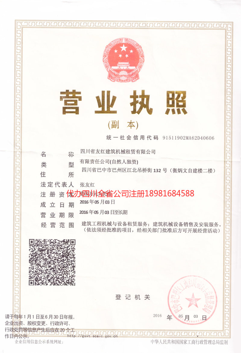 大同大同友红建筑机械租赁有限公司