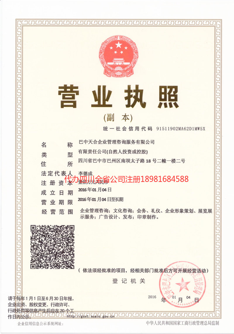 大同大同天合企业管理咨询服务有限公司