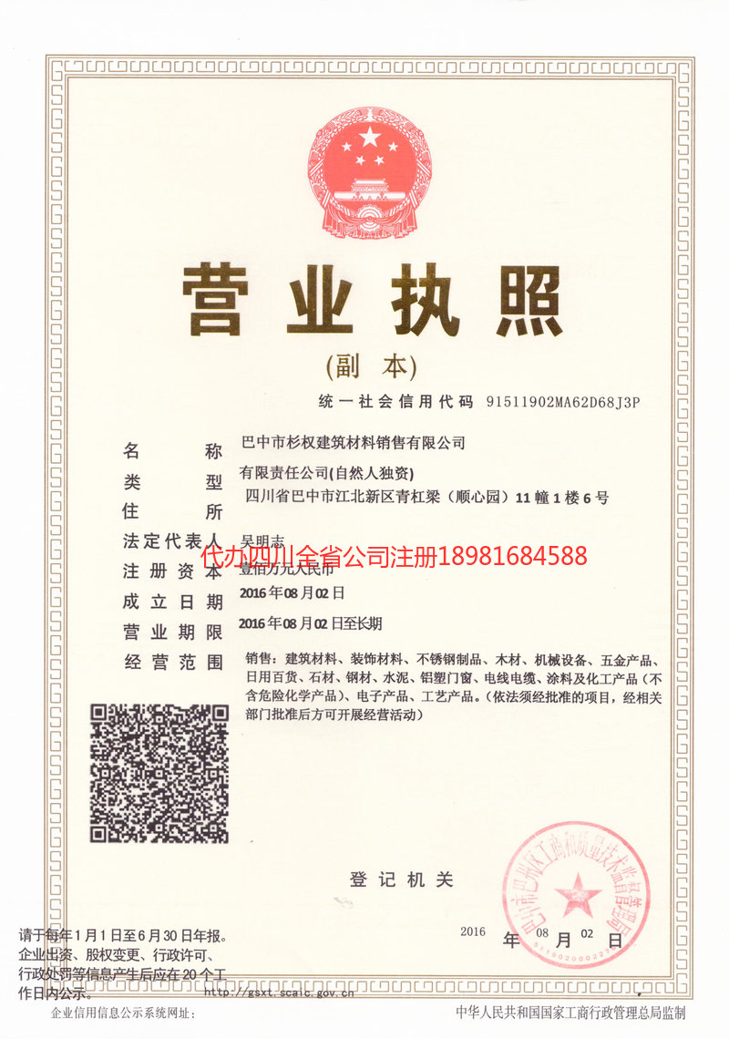 大同大同杉权建筑材料销售有限公司