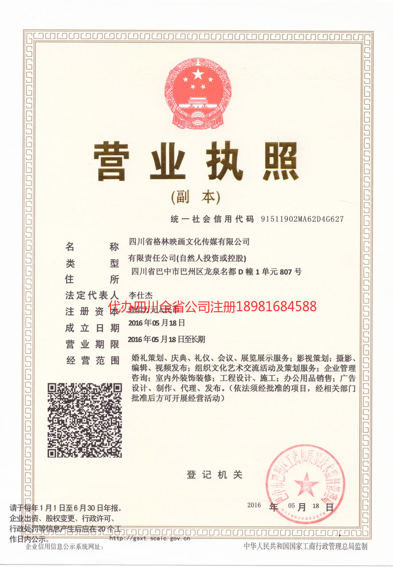 大同大同格林映画文化传媒有限公司