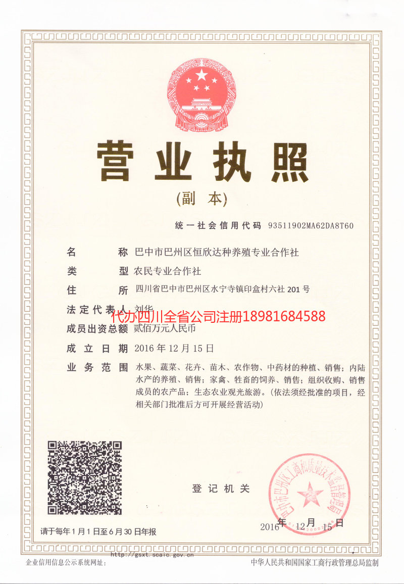 大同大同恒欣达种养殖专业合作社