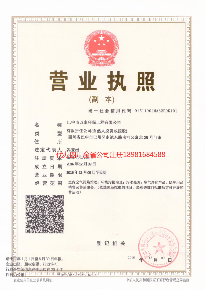 大同大同万泰环保工程有限公司