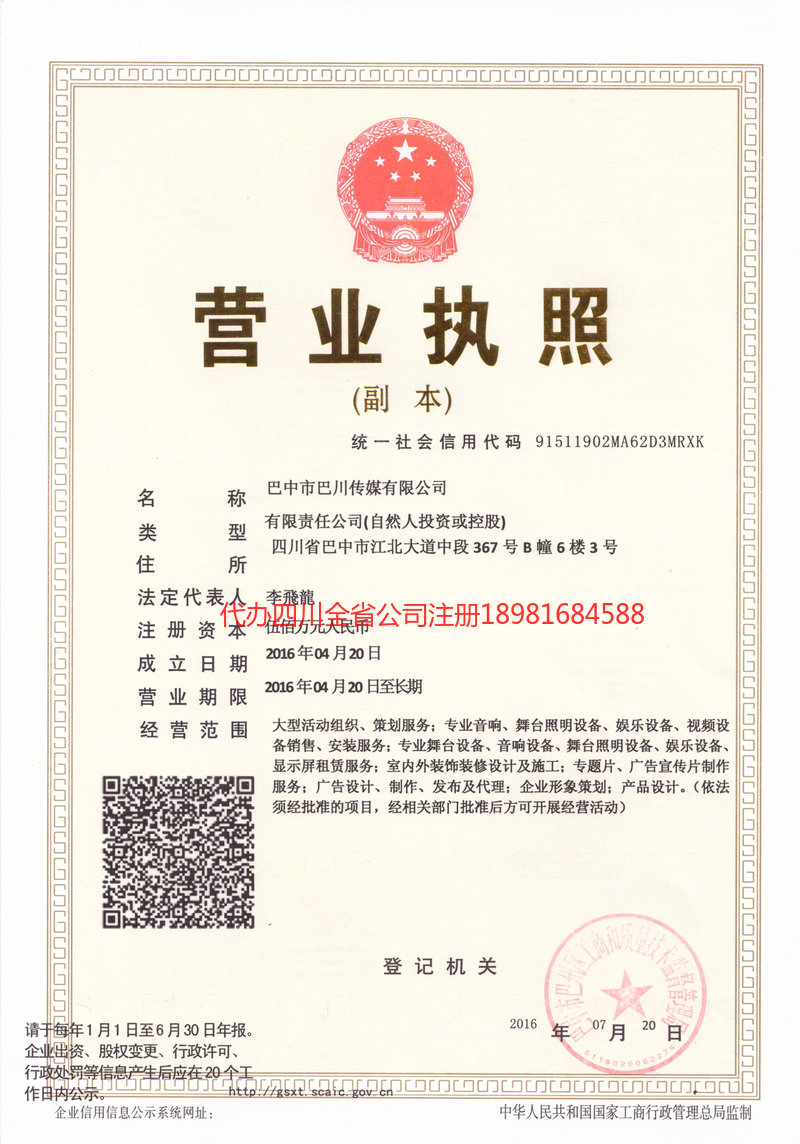 大同大同巴川传媒有限公司