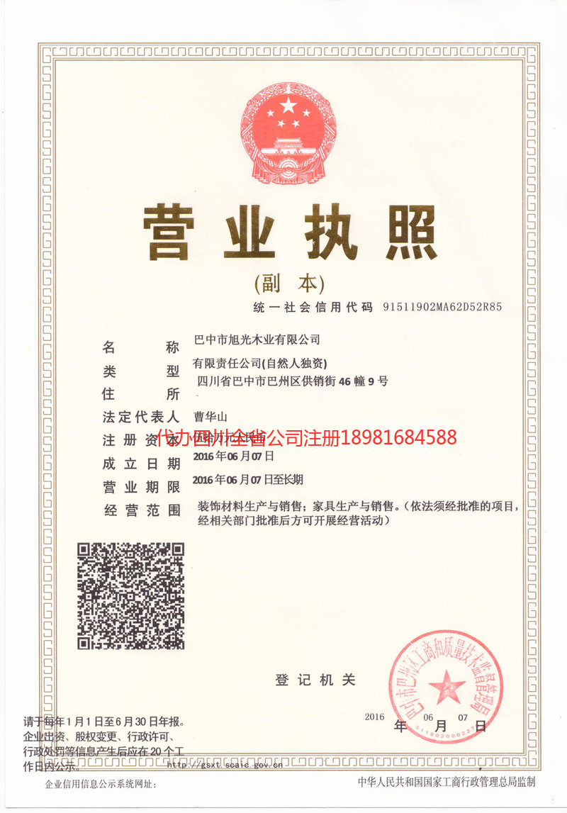 大同大同旭光木业有限公司