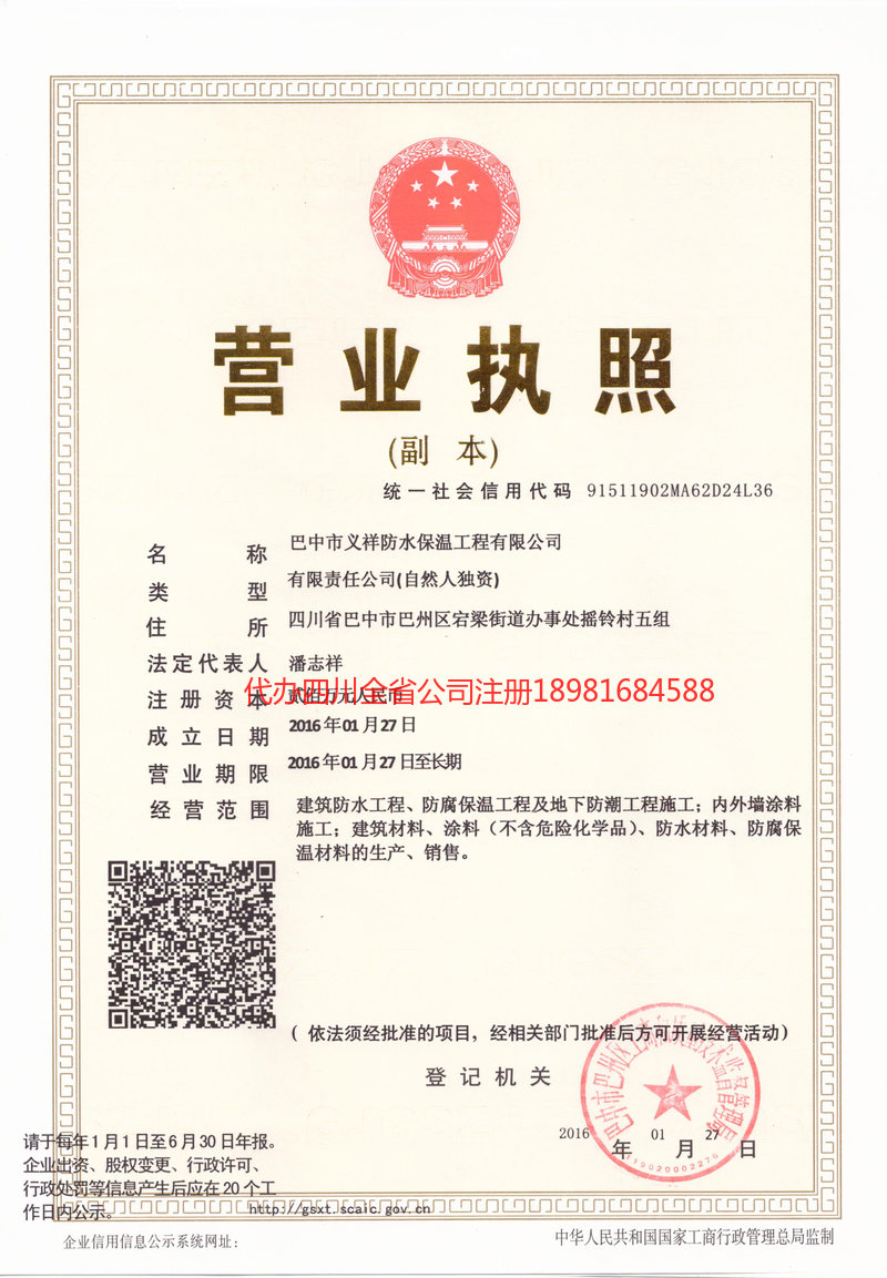 大同大同义祥防水保温工程有限公司