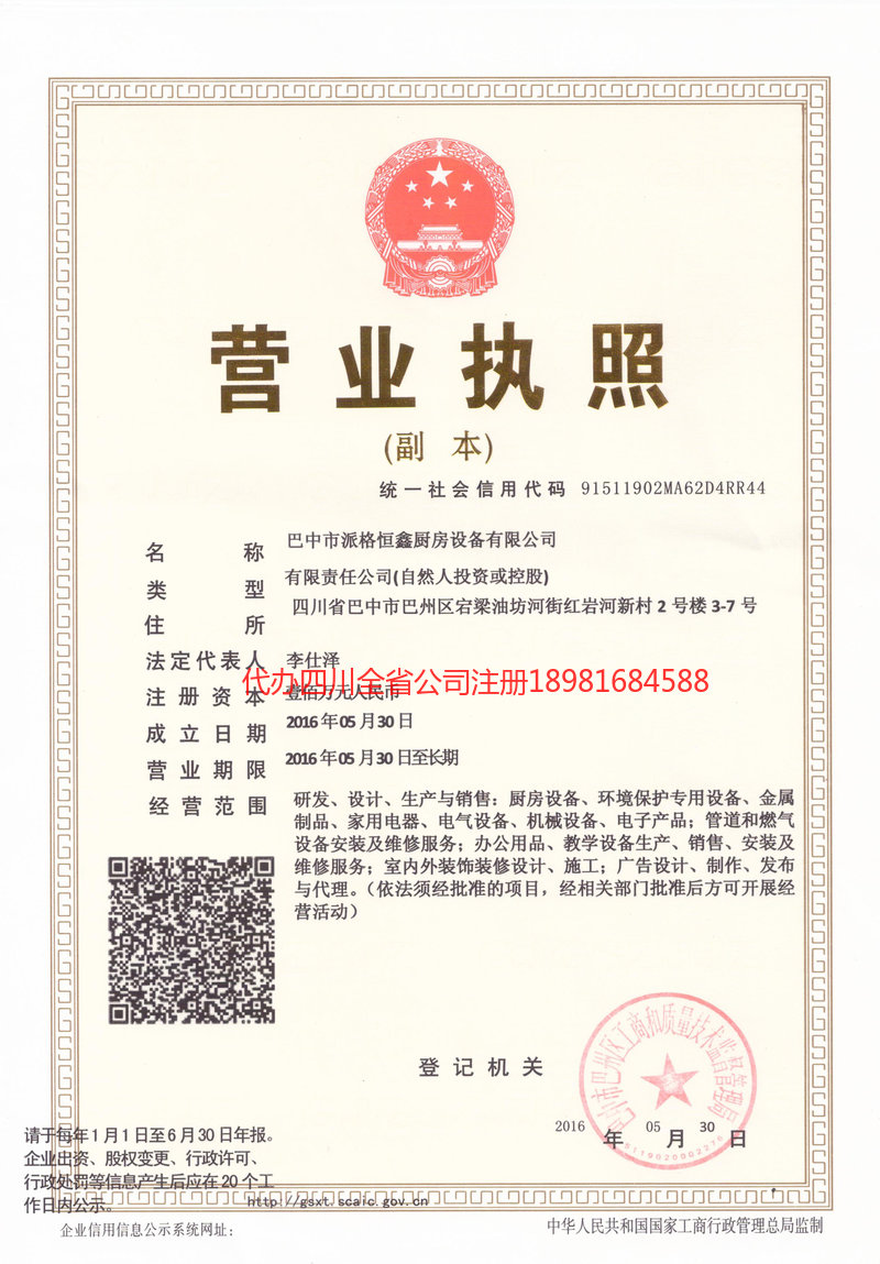 大同大同派格恒鑫厨房设备有限公司